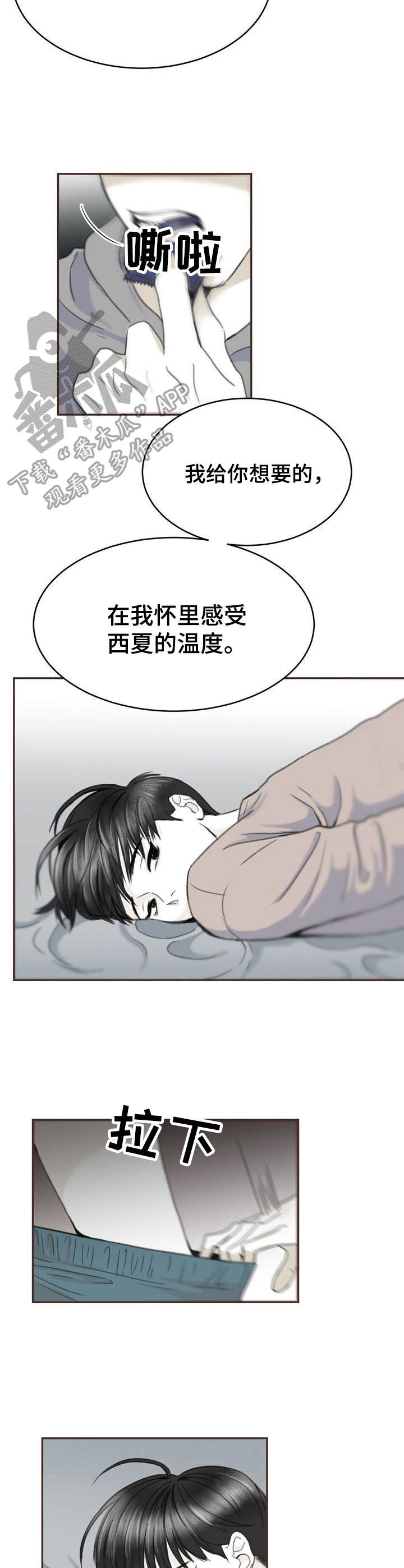 《遗留之爱》漫画最新章节第9章：切实感受免费下拉式在线观看章节第【2】张图片