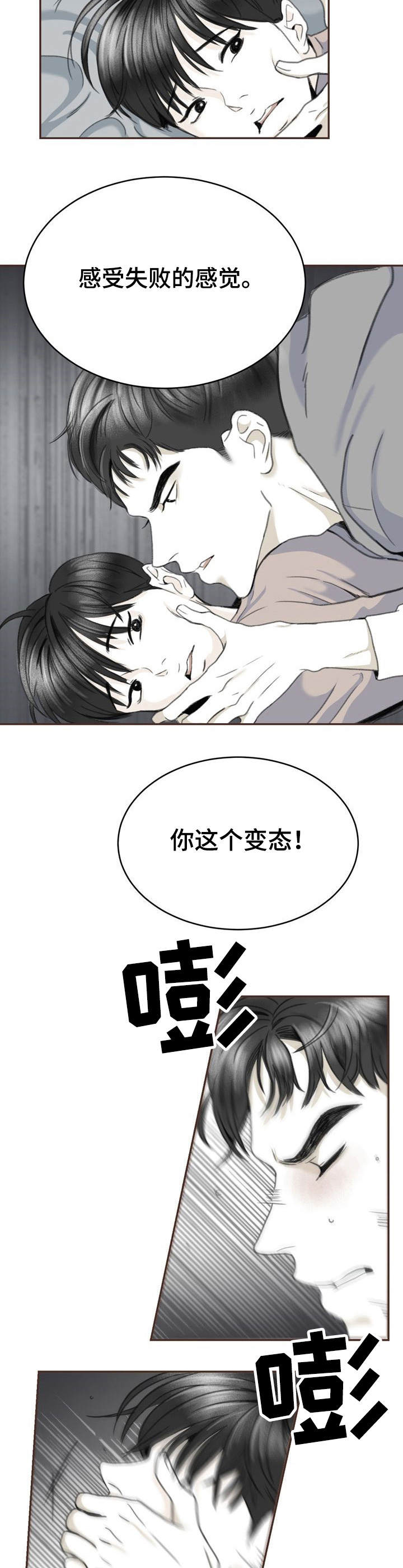 《遗留之爱》漫画最新章节第10章：偷看免费下拉式在线观看章节第【10】张图片