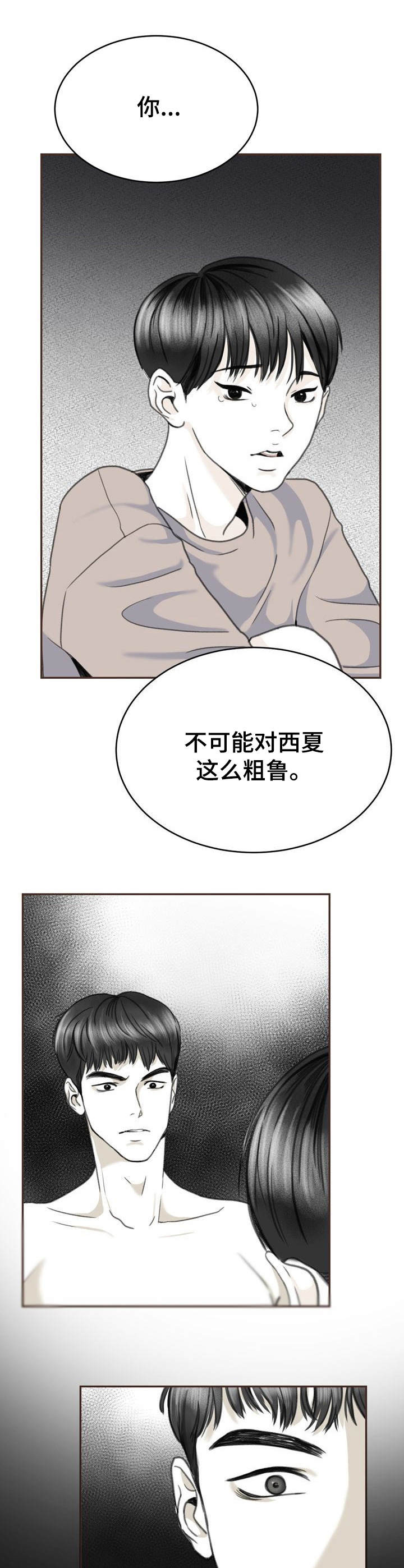 《遗留之爱》漫画最新章节第10章：偷看免费下拉式在线观看章节第【4】张图片