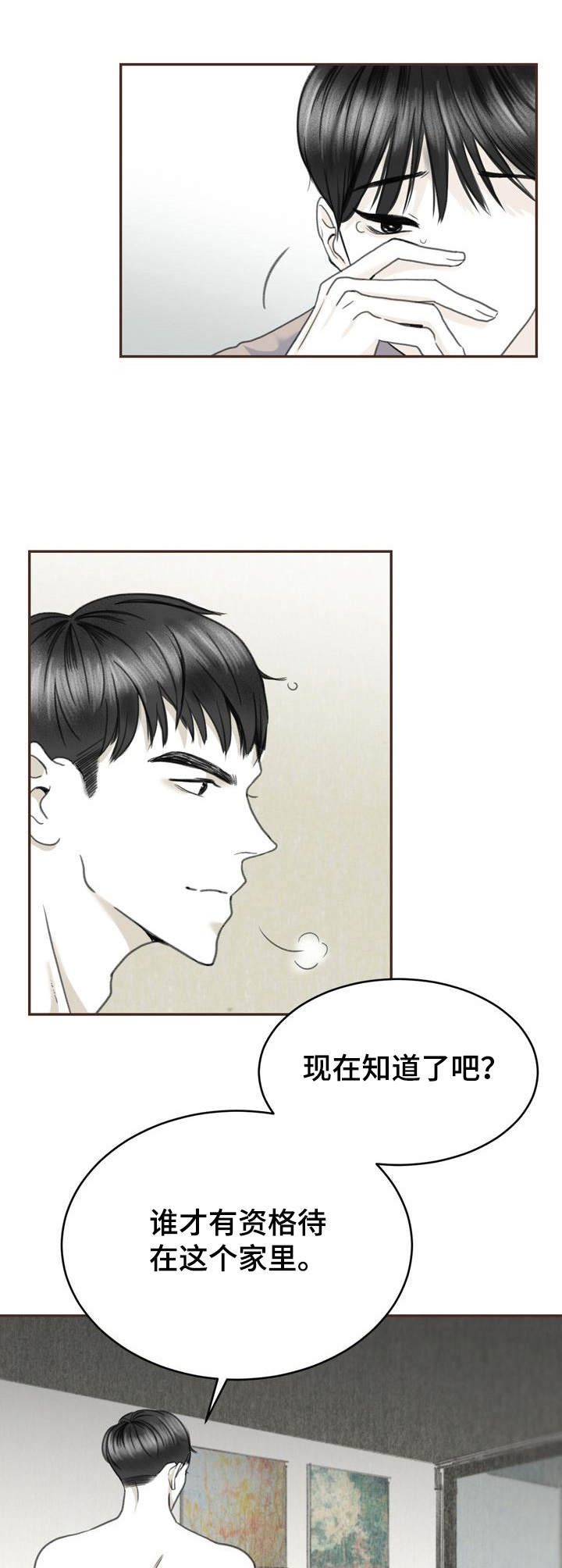 《遗留之爱》漫画最新章节第10章：偷看免费下拉式在线观看章节第【6】张图片