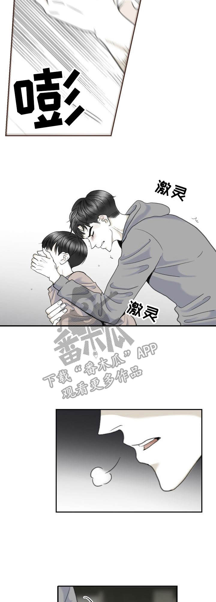 《遗留之爱》漫画最新章节第10章：偷看免费下拉式在线观看章节第【9】张图片