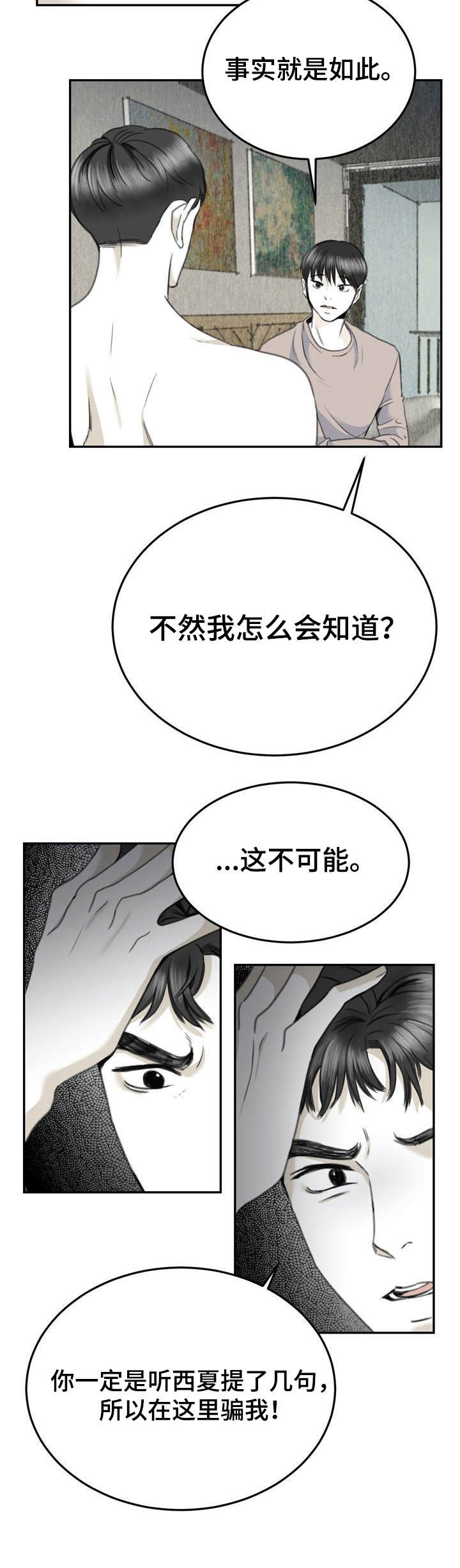 《遗留之爱》漫画最新章节第11章：填补空白免费下拉式在线观看章节第【1】张图片