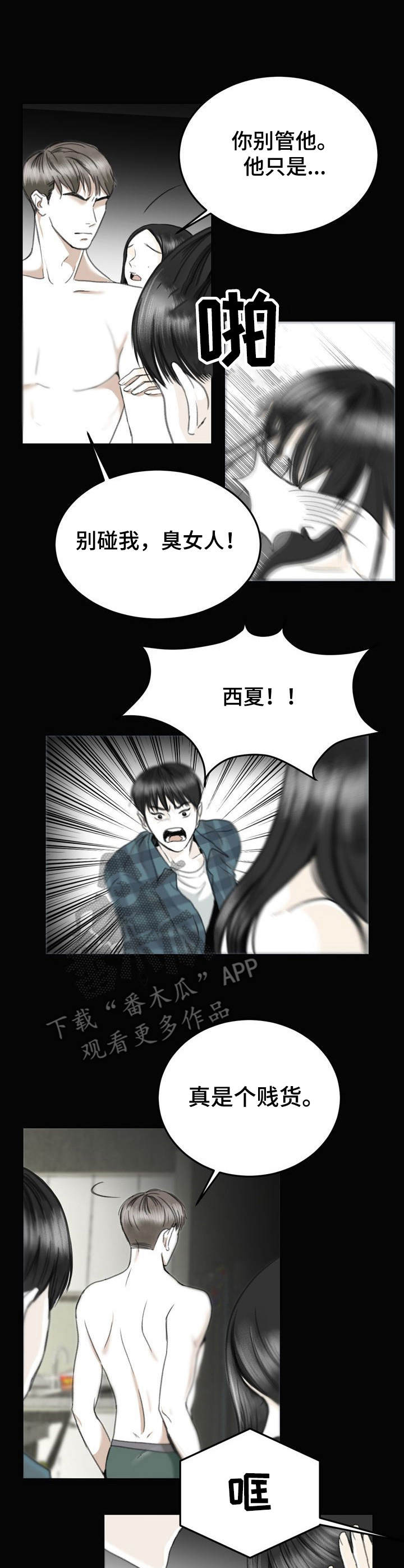 《遗留之爱》漫画最新章节第11章：填补空白免费下拉式在线观看章节第【4】张图片