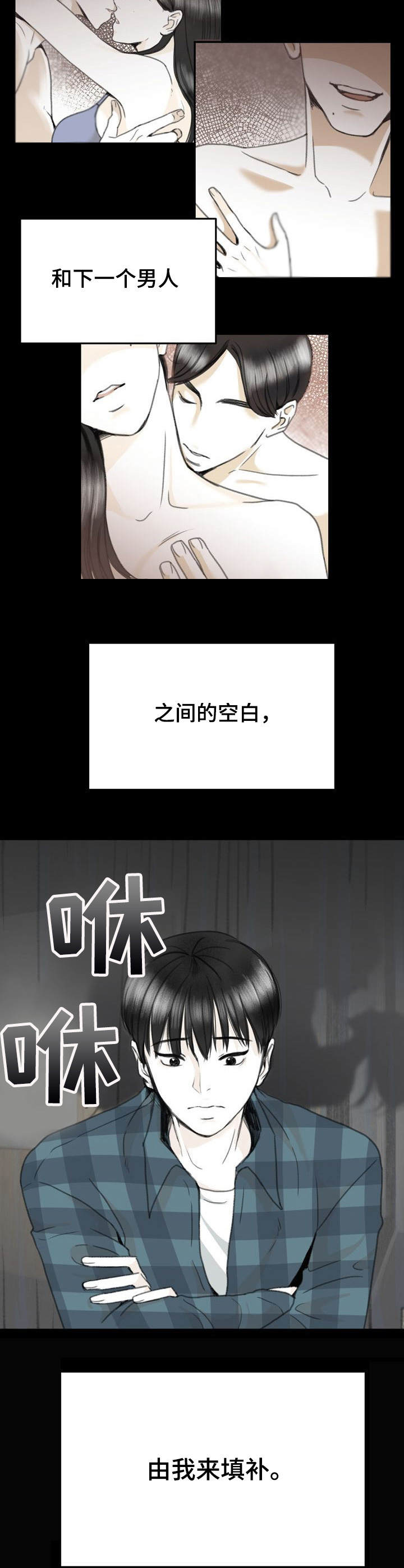 《遗留之爱》漫画最新章节第11章：填补空白免费下拉式在线观看章节第【7】张图片