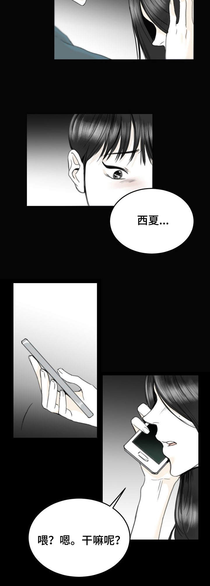 《遗留之爱》漫画最新章节第11章：填补空白免费下拉式在线观看章节第【3】张图片