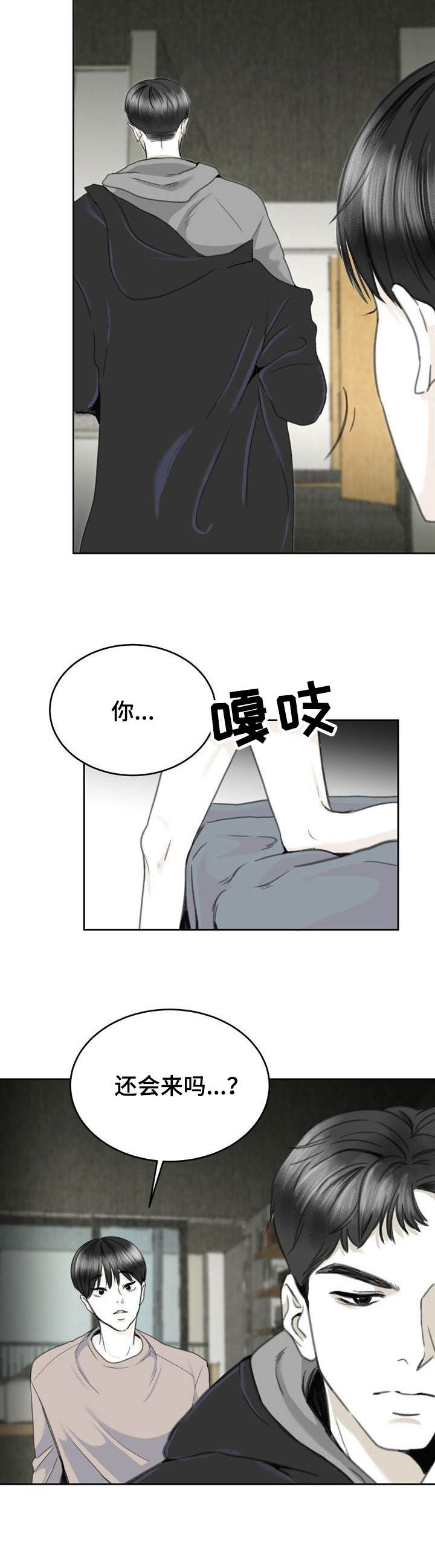 《遗留之爱》漫画最新章节第12章：动摇免费下拉式在线观看章节第【7】张图片