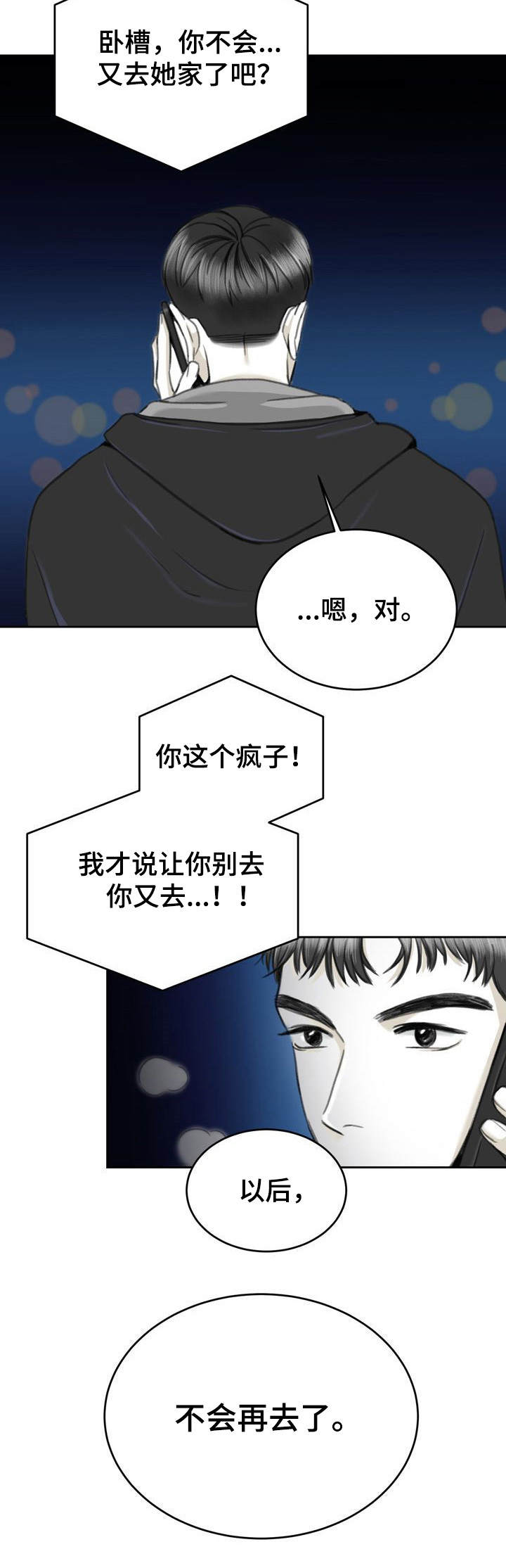 《遗留之爱》漫画最新章节第12章：动摇免费下拉式在线观看章节第【4】张图片