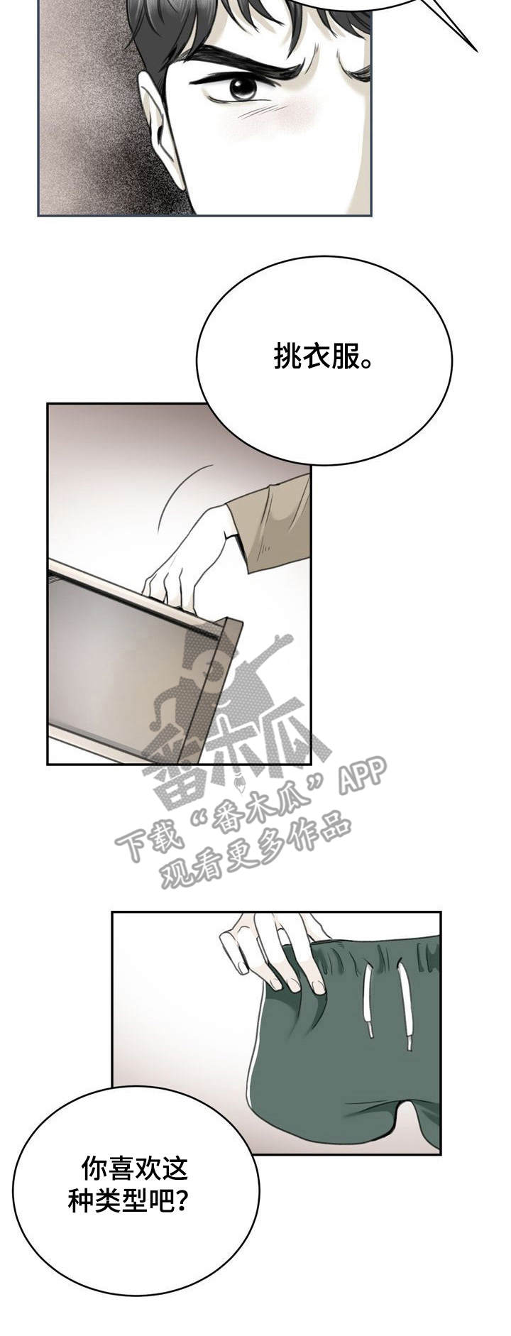 《遗留之爱》漫画最新章节第13章：细节免费下拉式在线观看章节第【1】张图片