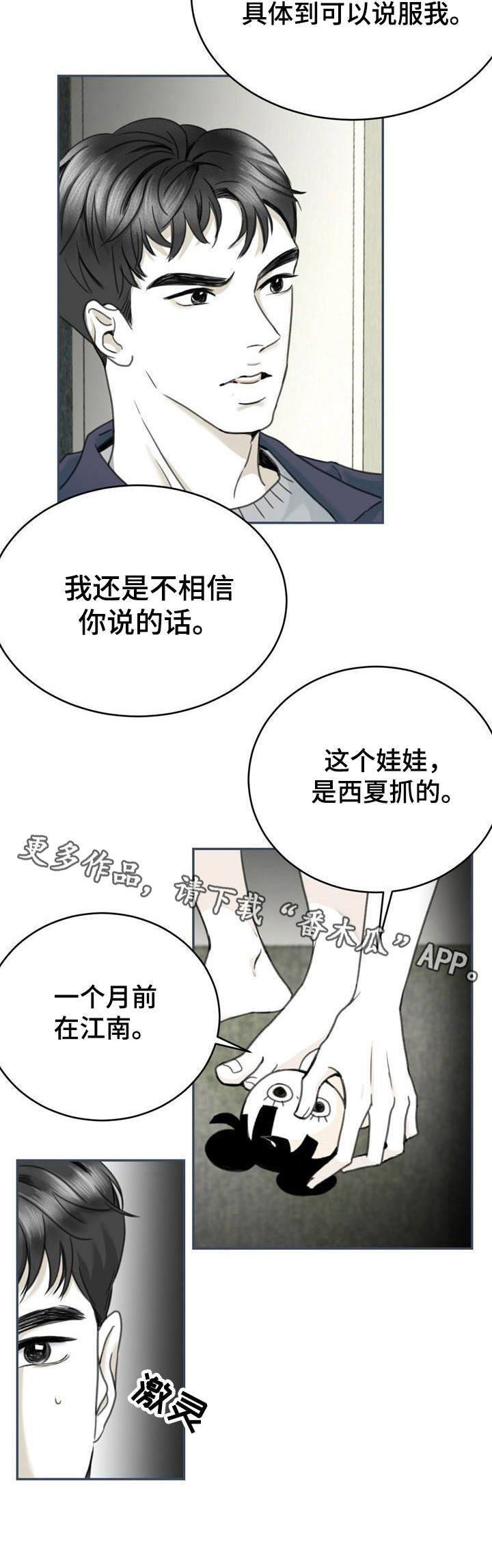 《遗留之爱》漫画最新章节第13章：细节免费下拉式在线观看章节第【3】张图片