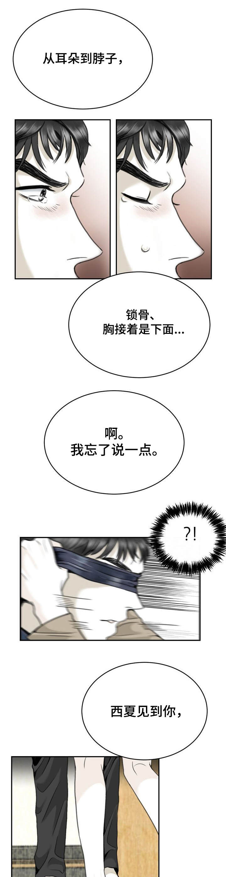 《遗留之爱》漫画最新章节第14章：破防免费下拉式在线观看章节第【8】张图片