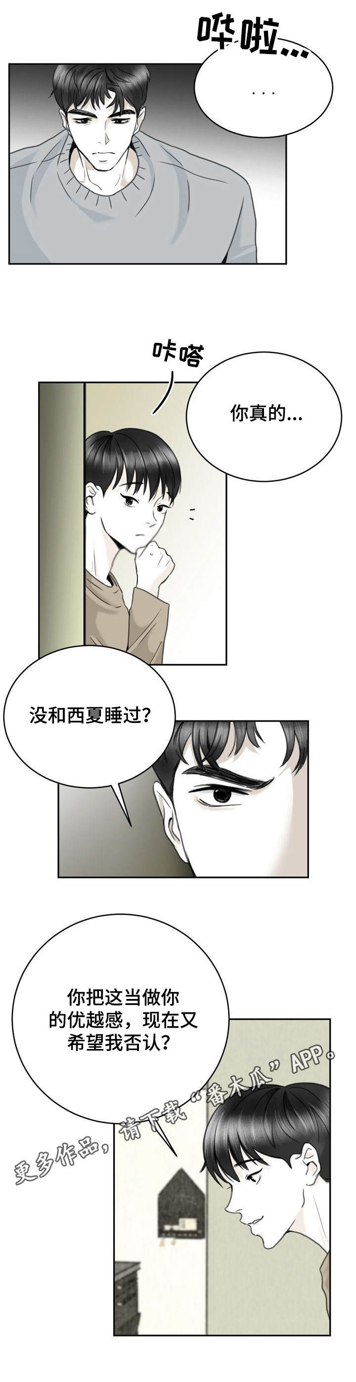 《遗留之爱》漫画最新章节第15章：好奇心免费下拉式在线观看章节第【6】张图片