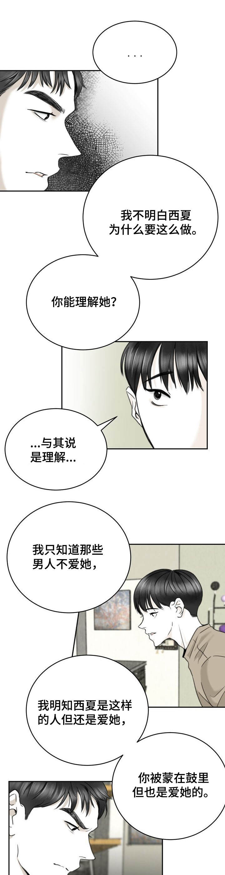 《遗留之爱》漫画最新章节第15章：好奇心免费下拉式在线观看章节第【5】张图片