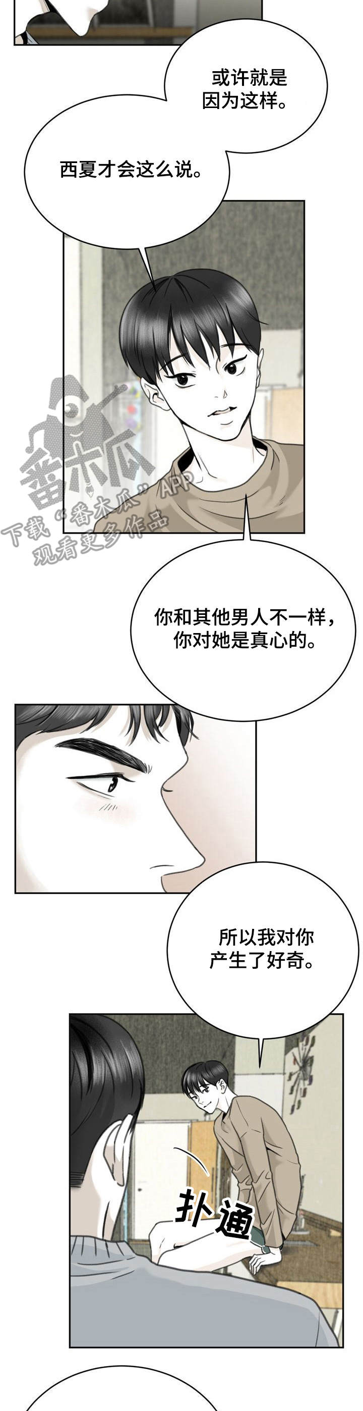 《遗留之爱》漫画最新章节第15章：好奇心免费下拉式在线观看章节第【4】张图片