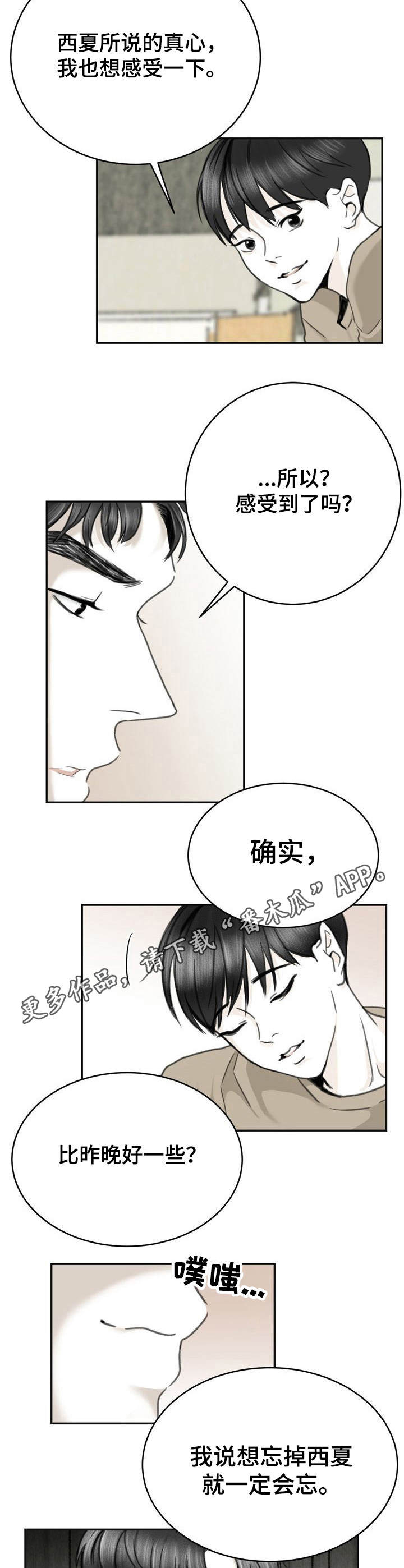 《遗留之爱》漫画最新章节第15章：好奇心免费下拉式在线观看章节第【3】张图片