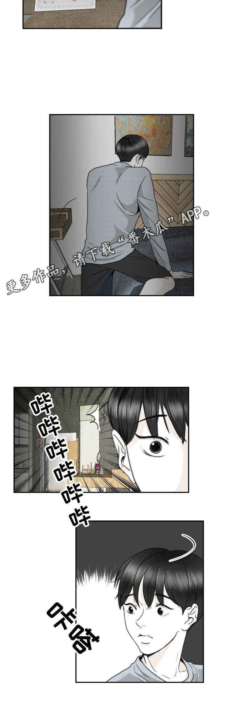 《遗留之爱》漫画最新章节第16章：酒局免费下拉式在线观看章节第【3】张图片