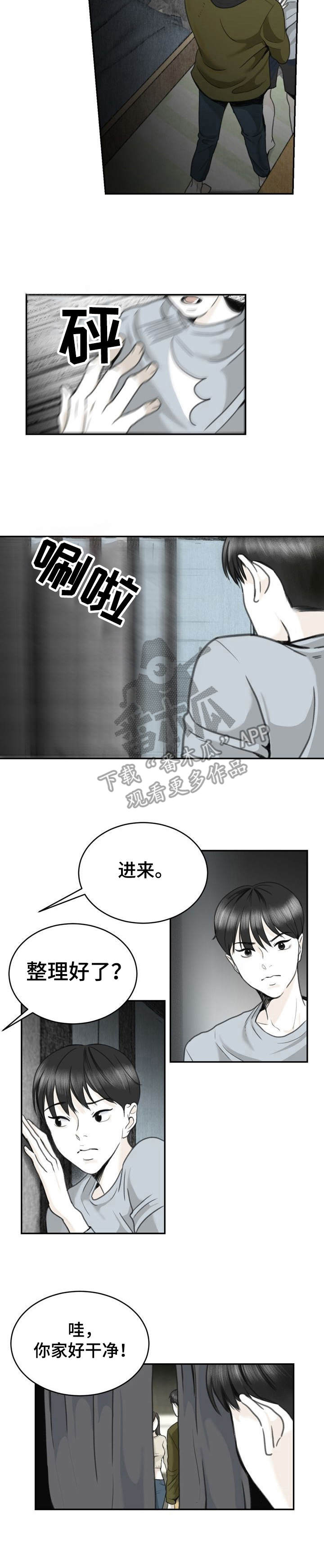 《遗留之爱》漫画最新章节第16章：酒局免费下拉式在线观看章节第【1】张图片