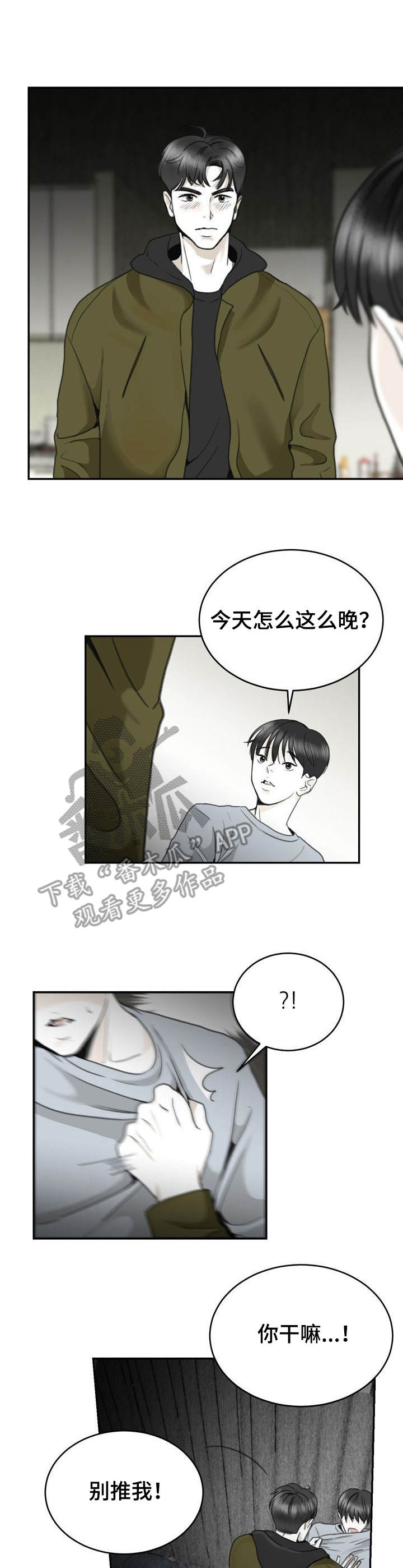 《遗留之爱》漫画最新章节第16章：酒局免费下拉式在线观看章节第【2】张图片