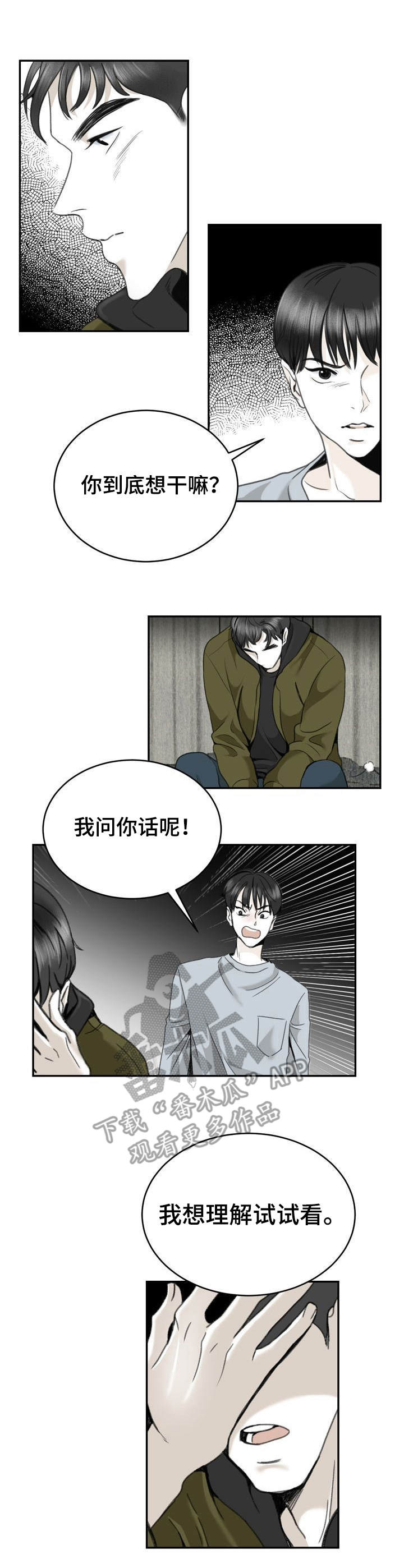 《遗留之爱》漫画最新章节第17章：尝试理解免费下拉式在线观看章节第【9】张图片