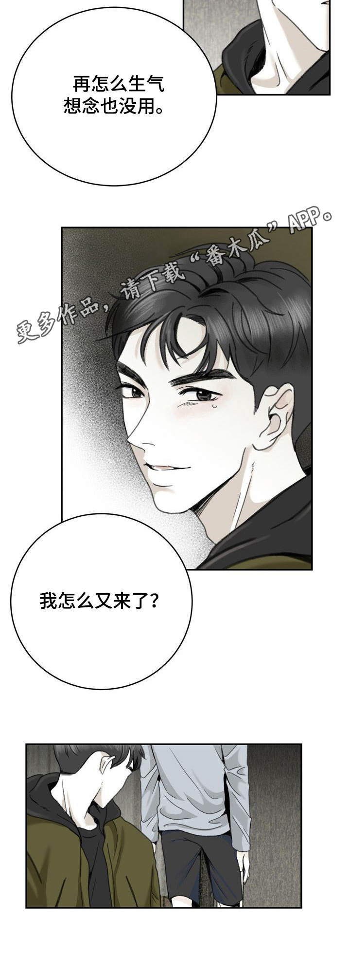 《遗留之爱》漫画最新章节第17章：尝试理解免费下拉式在线观看章节第【7】张图片