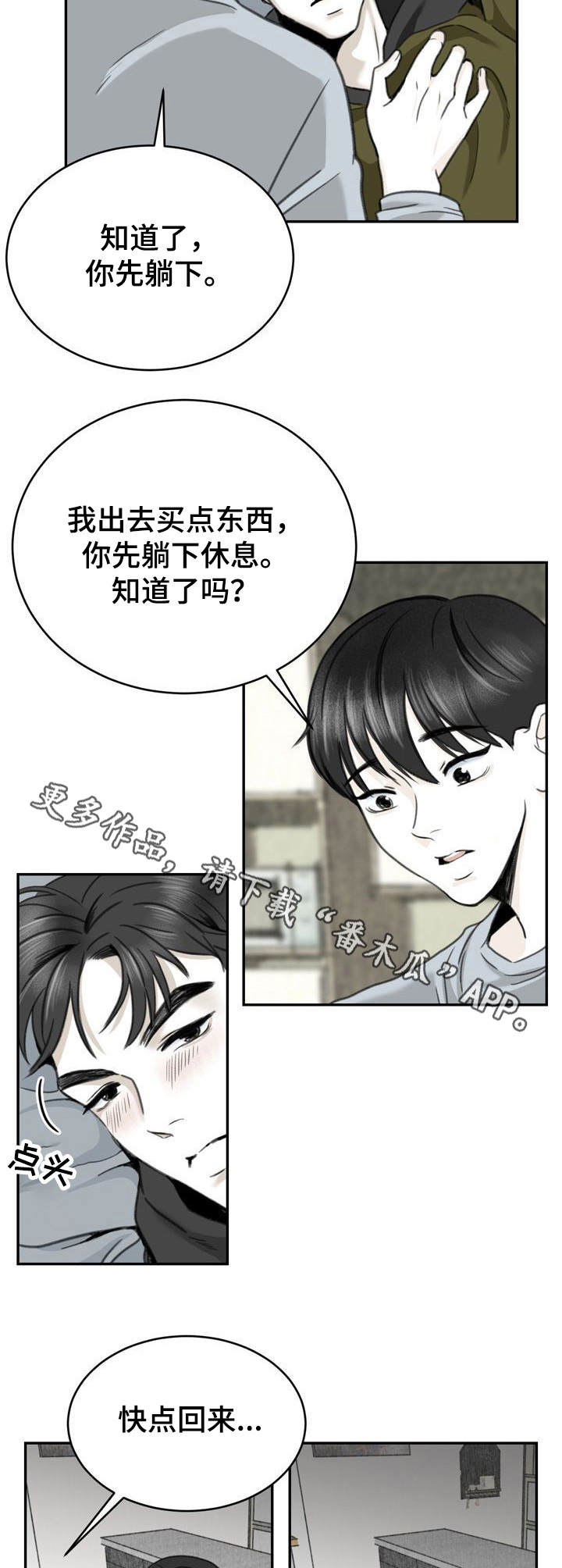 《遗留之爱》漫画最新章节第17章：尝试理解免费下拉式在线观看章节第【3】张图片