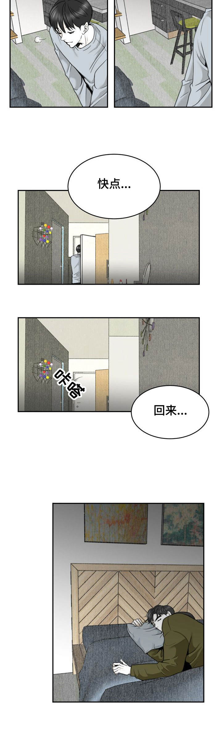 《遗留之爱》漫画最新章节第17章：尝试理解免费下拉式在线观看章节第【2】张图片