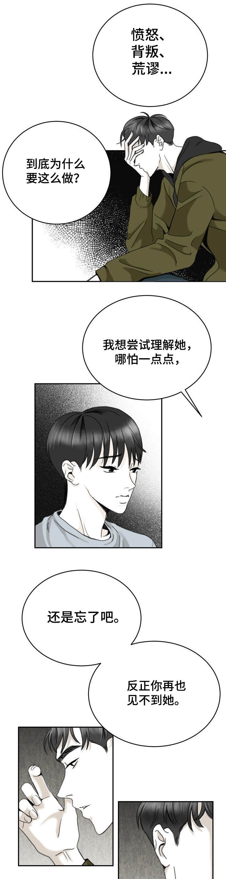 《遗留之爱》漫画最新章节第17章：尝试理解免费下拉式在线观看章节第【8】张图片