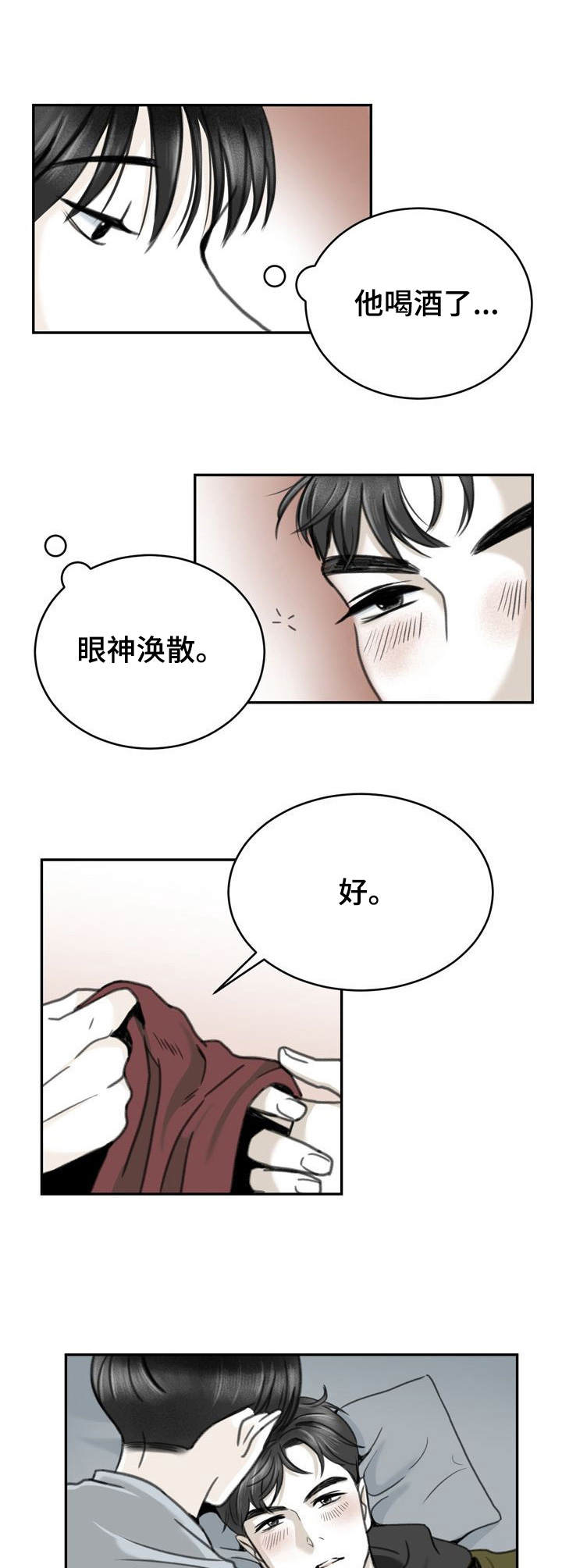 《遗留之爱》漫画最新章节第17章：尝试理解免费下拉式在线观看章节第【4】张图片