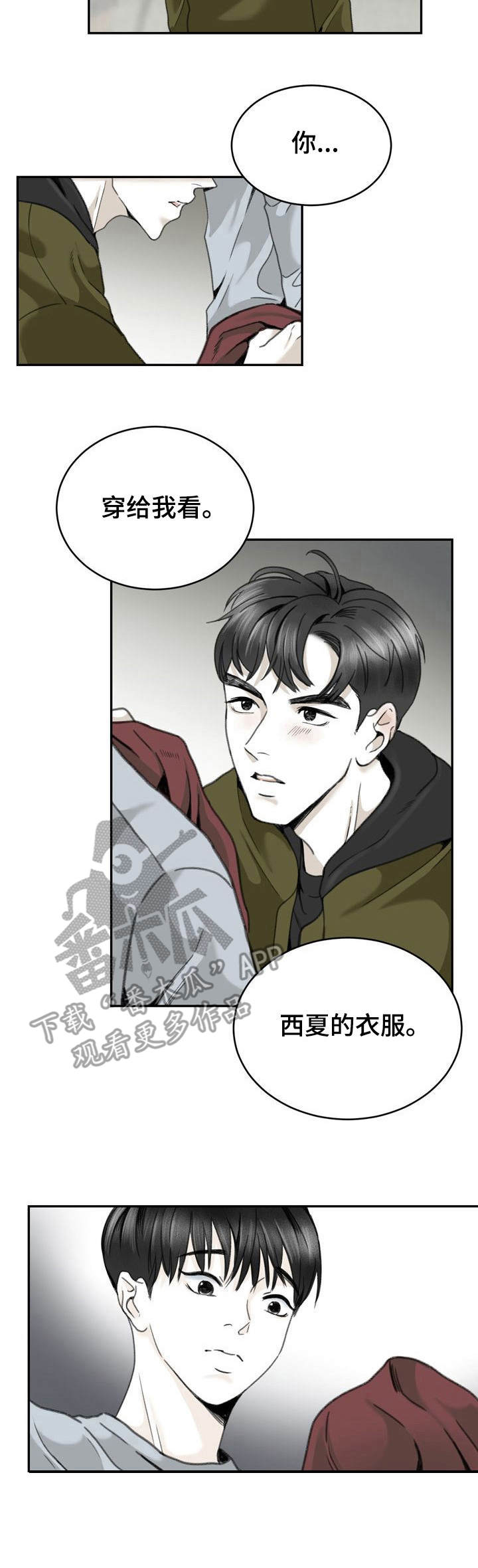 《遗留之爱》漫画最新章节第17章：尝试理解免费下拉式在线观看章节第【5】张图片