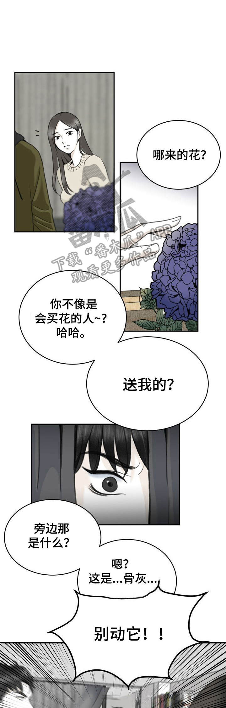 《遗留之爱》漫画最新章节第17章：尝试理解免费下拉式在线观看章节第【11】张图片