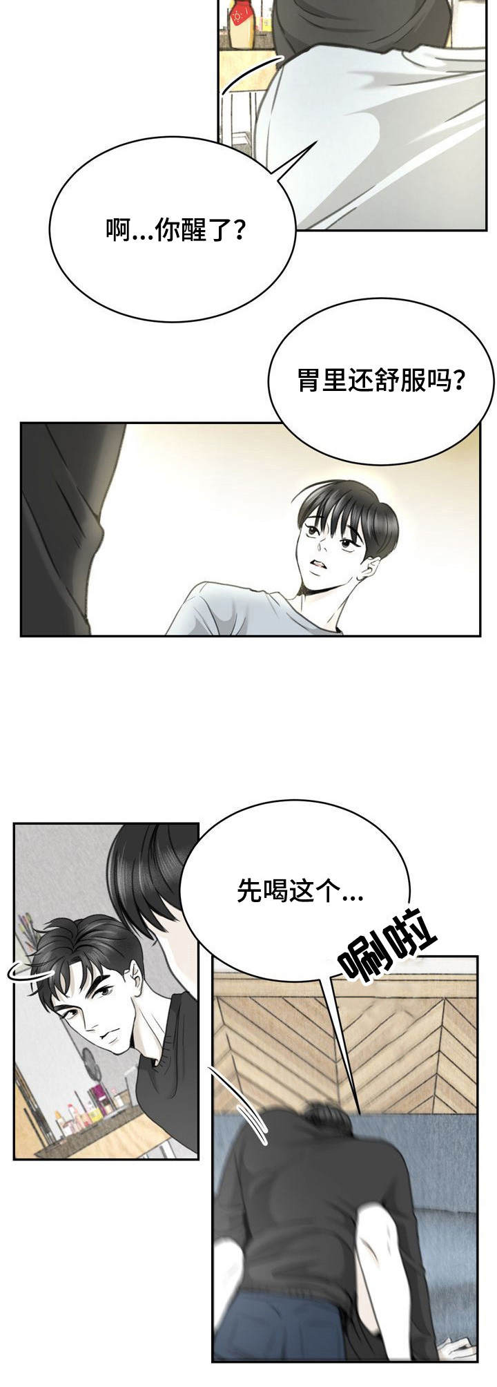 《遗留之爱》漫画最新章节第18章：替身免费下拉式在线观看章节第【11】张图片