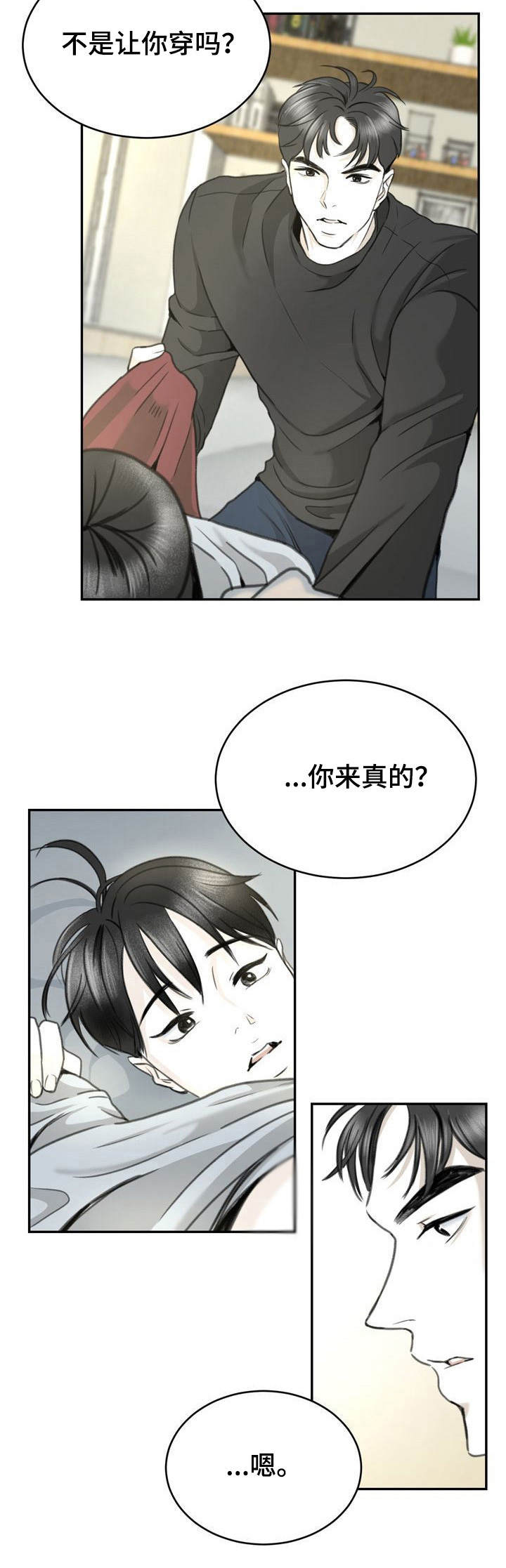 《遗留之爱》漫画最新章节第18章：替身免费下拉式在线观看章节第【9】张图片