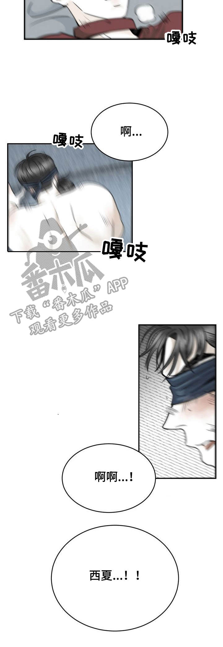 《遗留之爱》漫画最新章节第18章：替身免费下拉式在线观看章节第【2】张图片