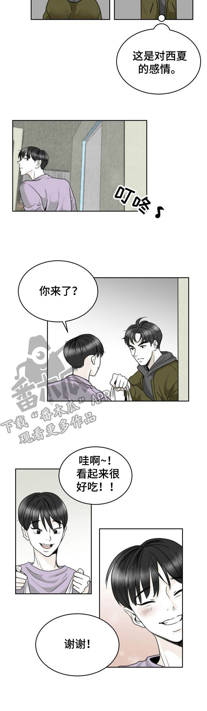 《遗留之爱》漫画最新章节第19章：名字免费下拉式在线观看章节第【1】张图片