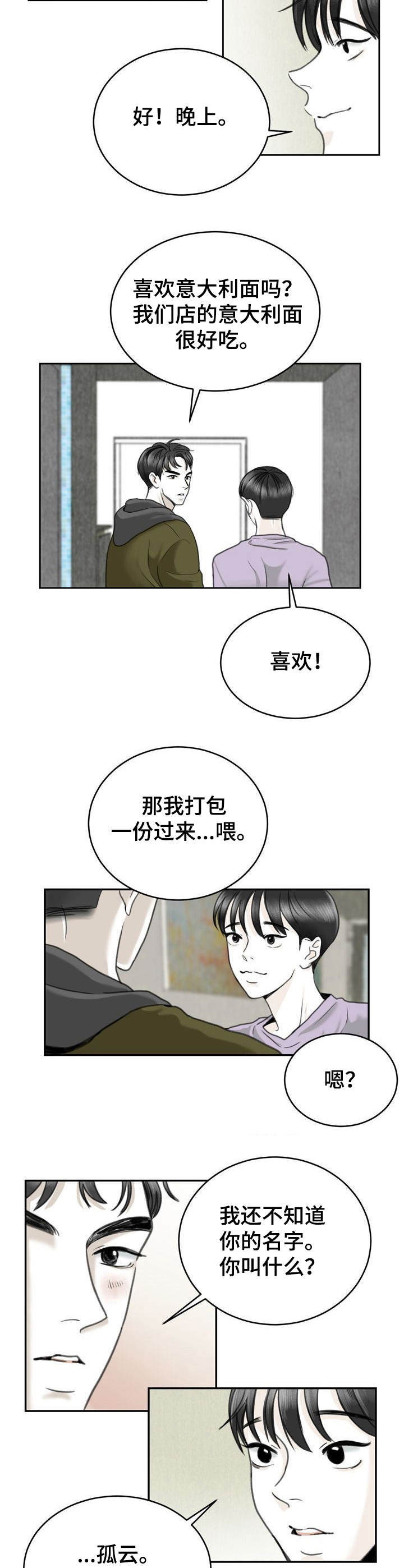 《遗留之爱》漫画最新章节第19章：名字免费下拉式在线观看章节第【6】张图片