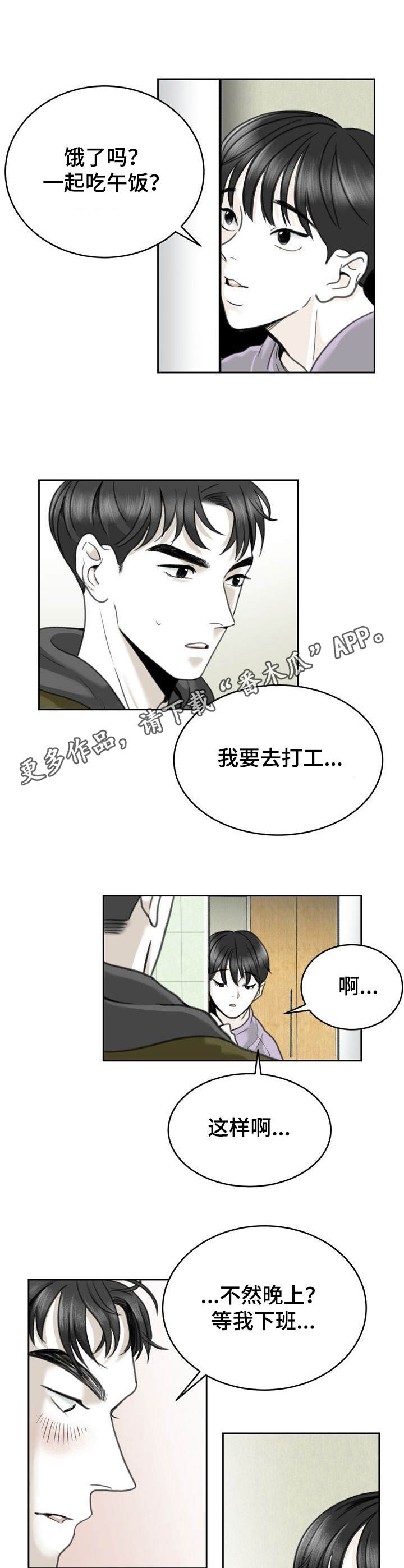 《遗留之爱》漫画最新章节第19章：名字免费下拉式在线观看章节第【7】张图片