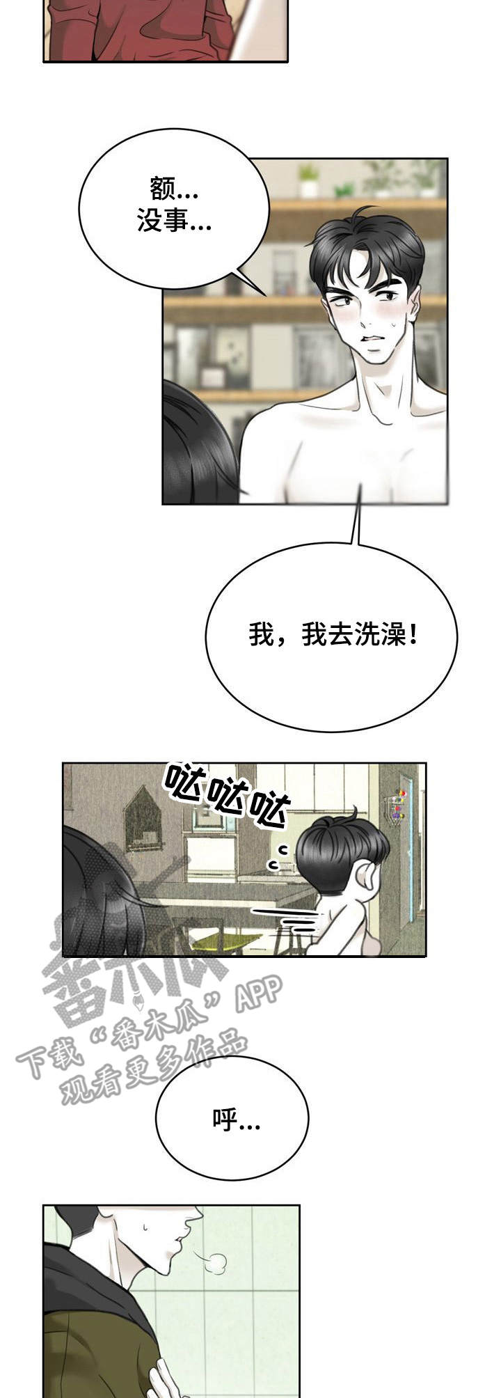 《遗留之爱》漫画最新章节第19章：名字免费下拉式在线观看章节第【9】张图片