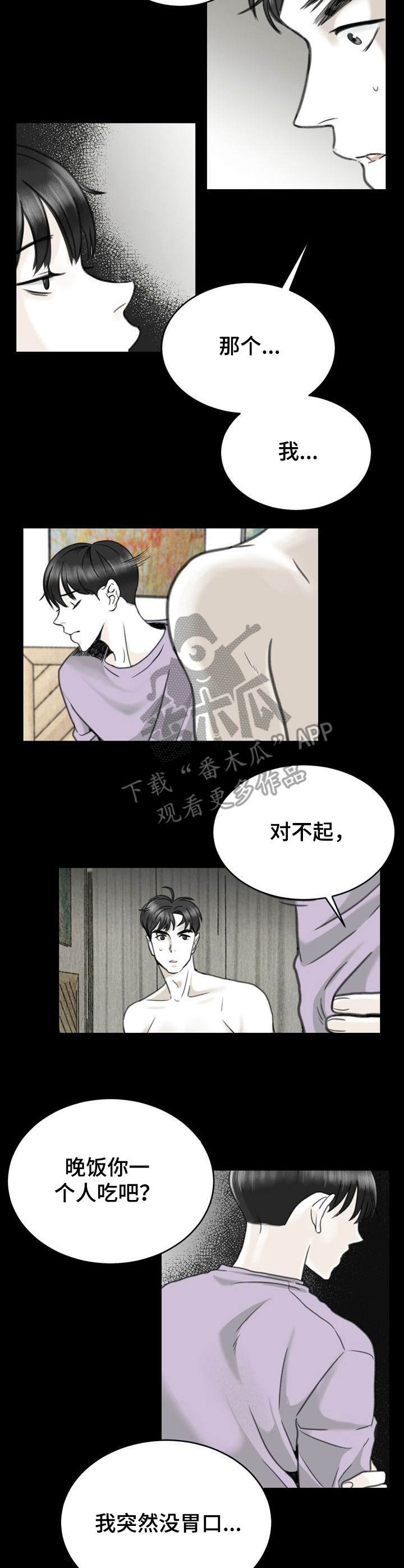 《遗留之爱》漫画最新章节第20章：下意识免费下拉式在线观看章节第【5】张图片