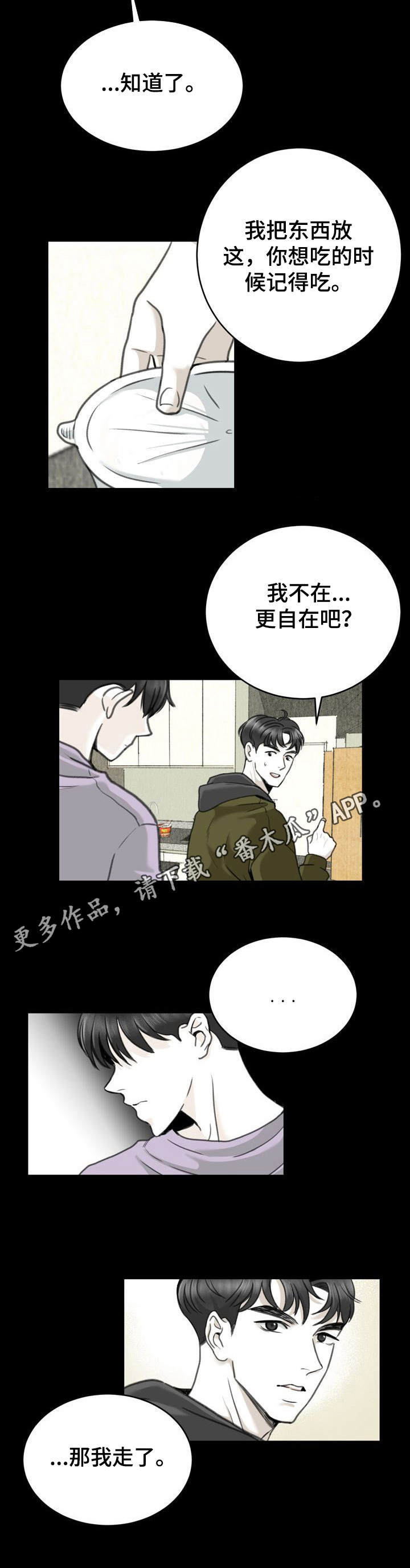 《遗留之爱》漫画最新章节第20章：下意识免费下拉式在线观看章节第【3】张图片