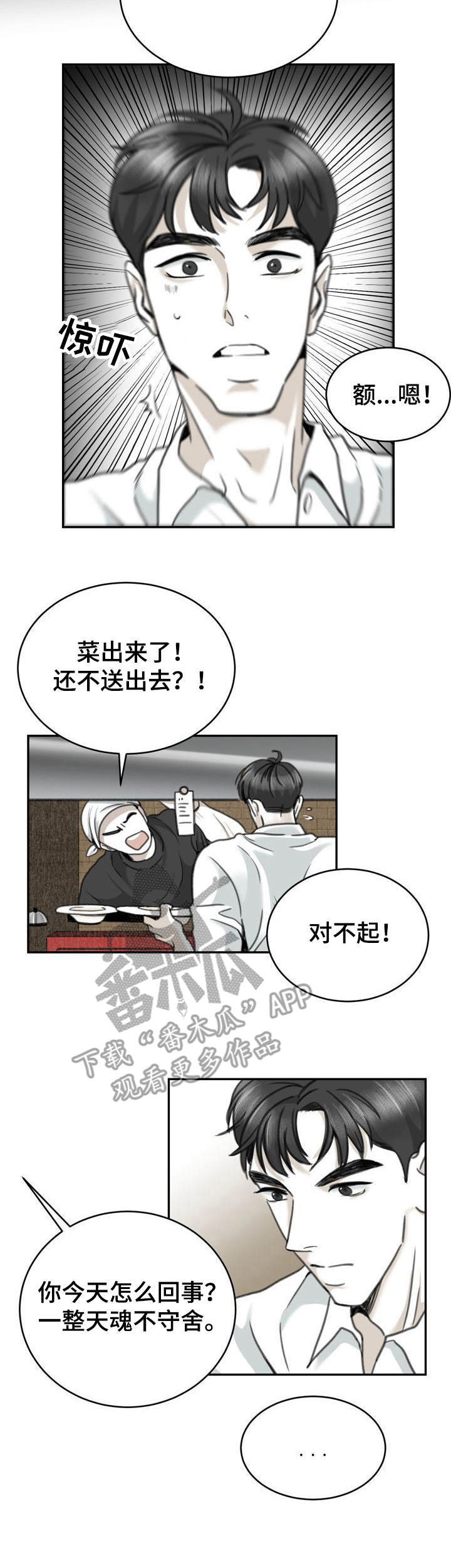 《遗留之爱》漫画最新章节第20章：下意识免费下拉式在线观看章节第【1】张图片