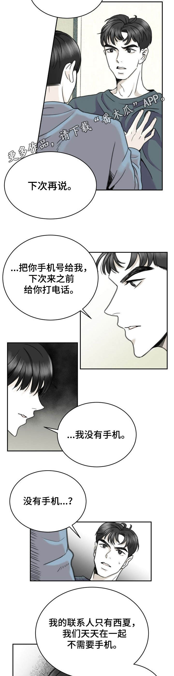 《遗留之爱》漫画最新章节第21章：有点累免费下拉式在线观看章节第【3】张图片