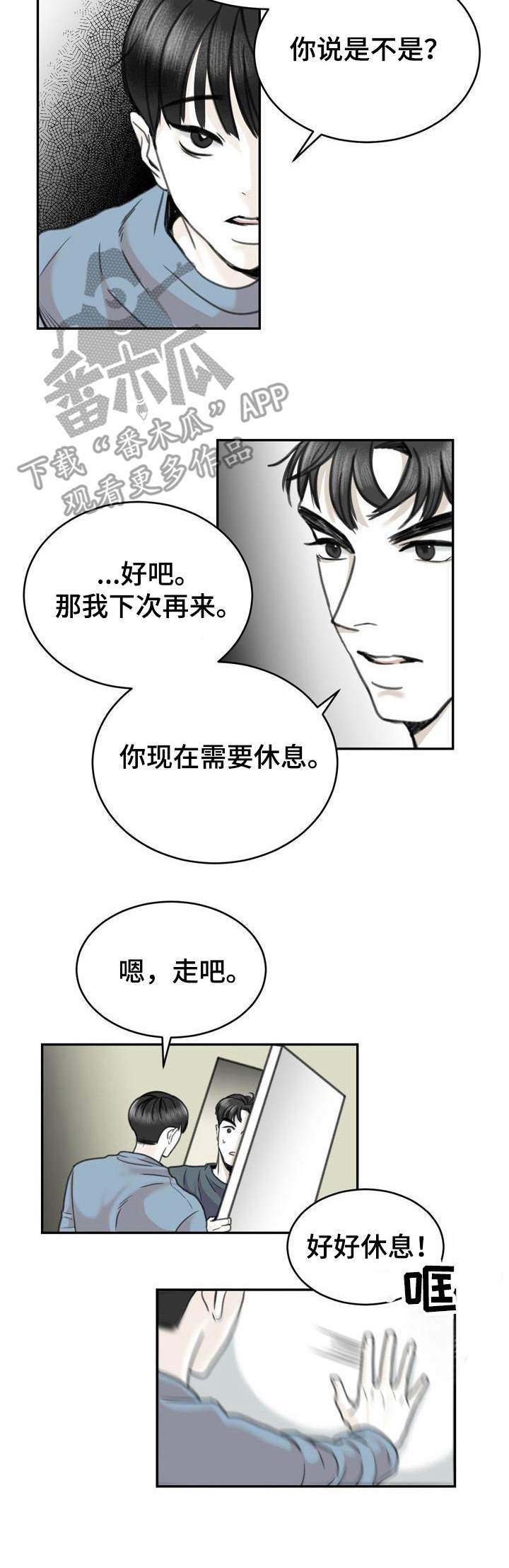 《遗留之爱》漫画最新章节第21章：有点累免费下拉式在线观看章节第【2】张图片