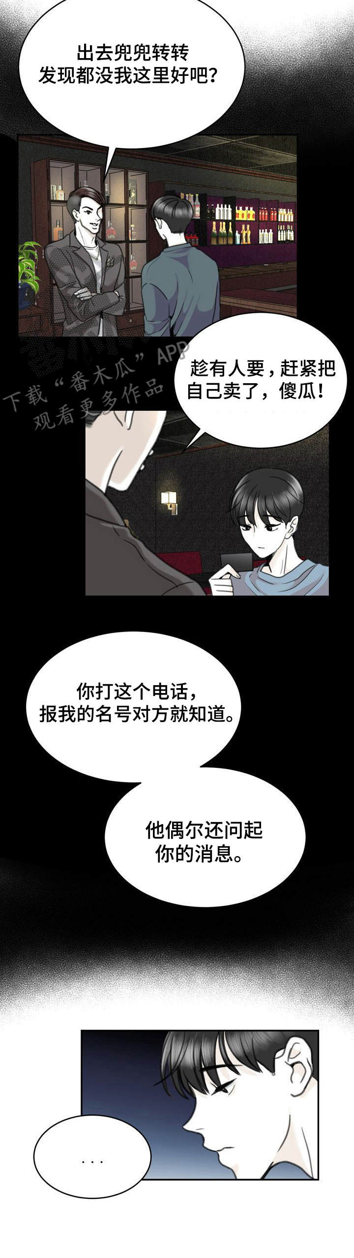 《遗留之爱》漫画最新章节第21章：有点累免费下拉式在线观看章节第【6】张图片