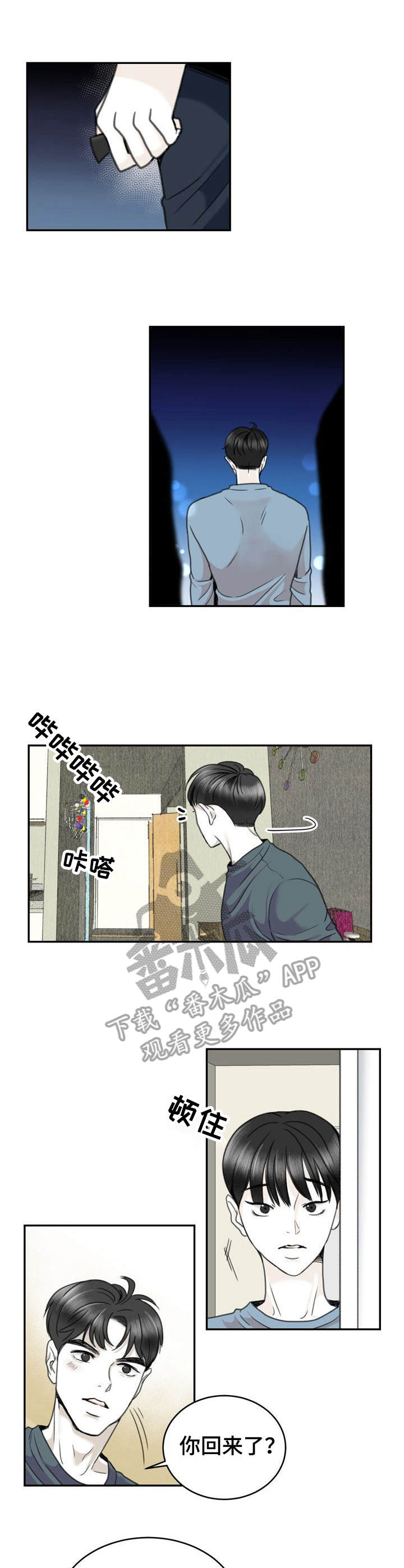 《遗留之爱》漫画最新章节第21章：有点累免费下拉式在线观看章节第【5】张图片