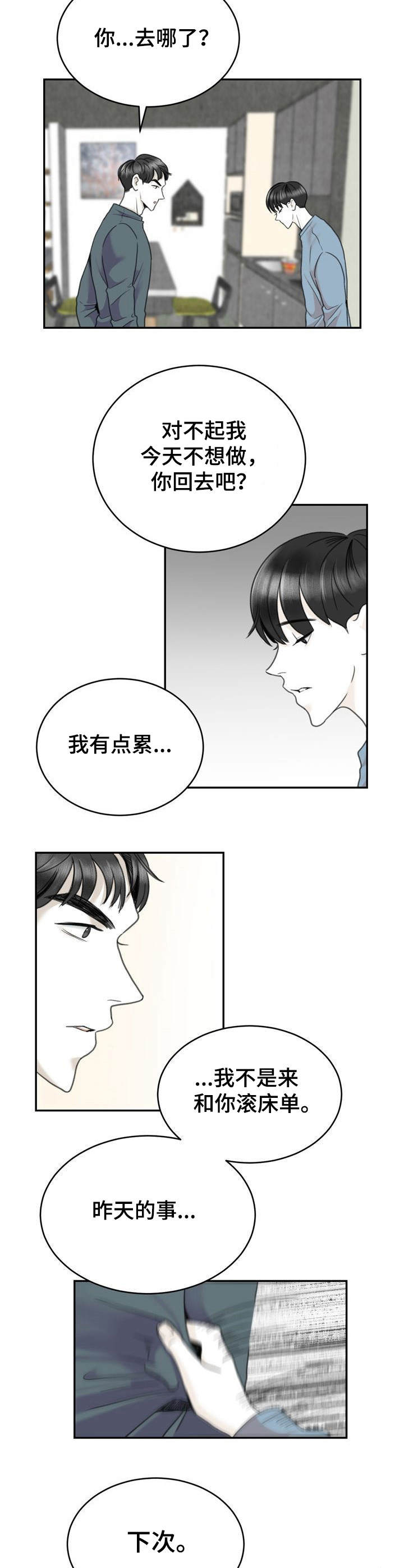 《遗留之爱》漫画最新章节第21章：有点累免费下拉式在线观看章节第【4】张图片