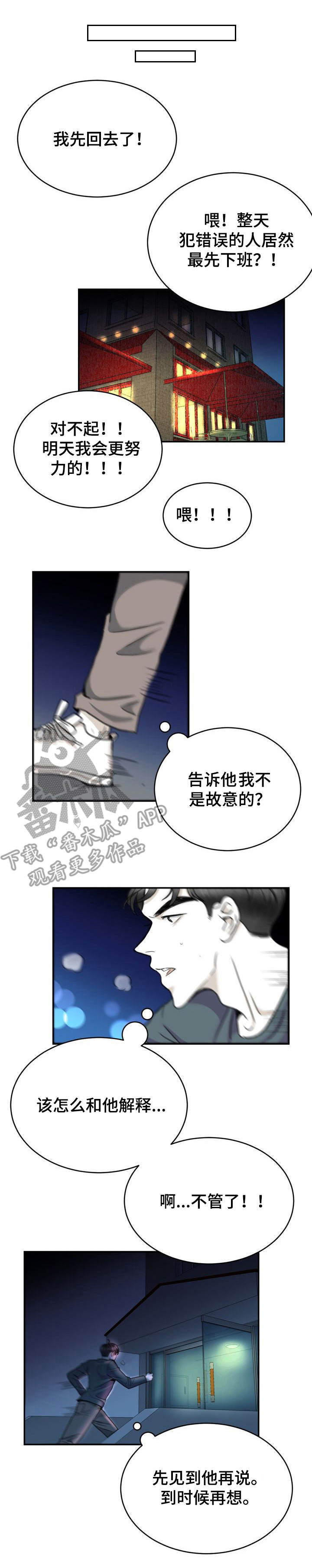 《遗留之爱》漫画最新章节第21章：有点累免费下拉式在线观看章节第【10】张图片