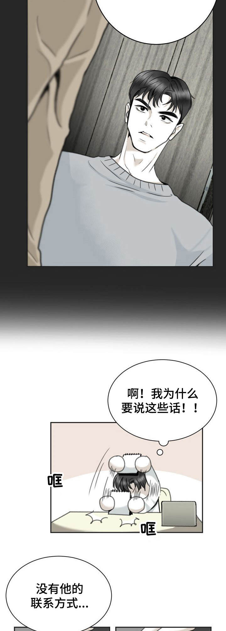 《遗留之爱》漫画最新章节第22章：借口免费下拉式在线观看章节第【8】张图片