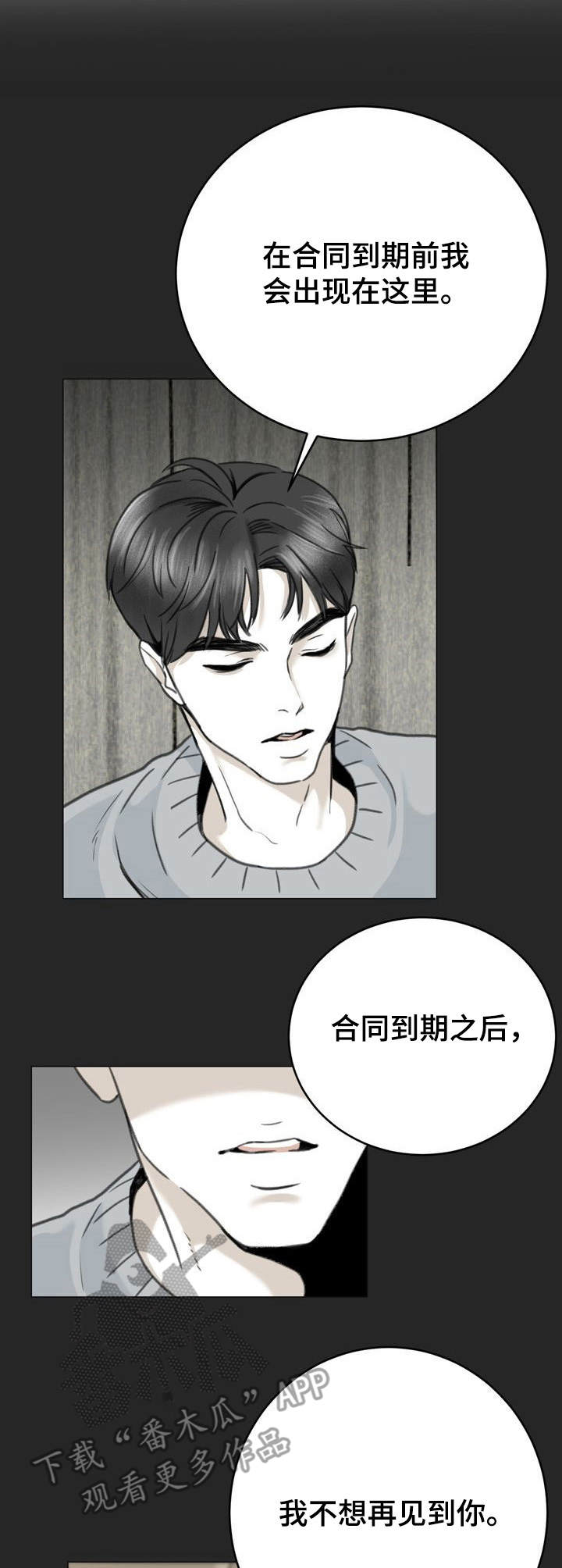 《遗留之爱》漫画最新章节第22章：借口免费下拉式在线观看章节第【9】张图片