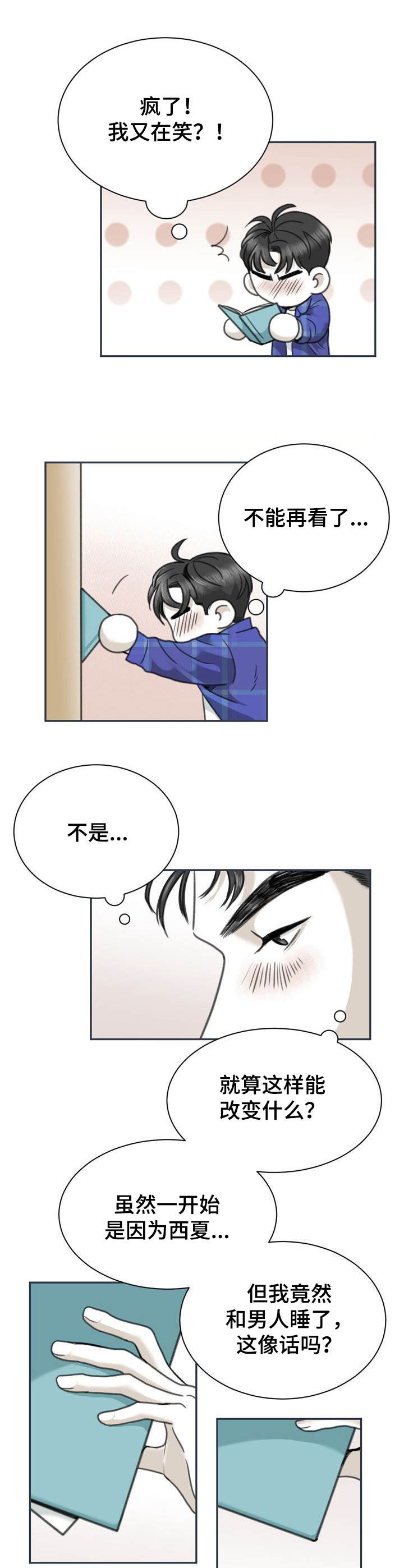 《遗留之爱》漫画最新章节第22章：借口免费下拉式在线观看章节第【2】张图片