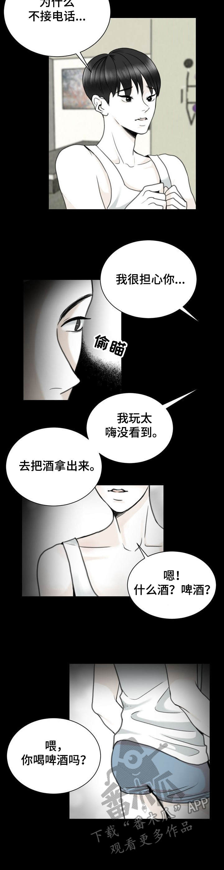 《遗留之爱》漫画最新章节第23章：金主免费下拉式在线观看章节第【3】张图片