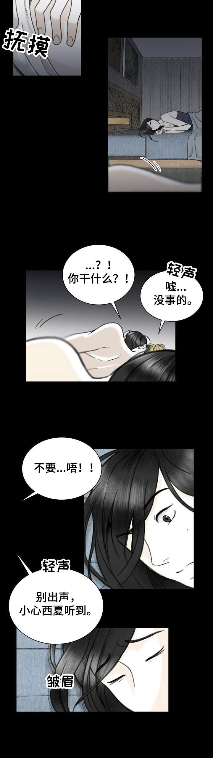 《遗留之爱》漫画最新章节第23章：金主免费下拉式在线观看章节第【1】张图片